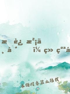我还没上台，经纪公司就倒闭了